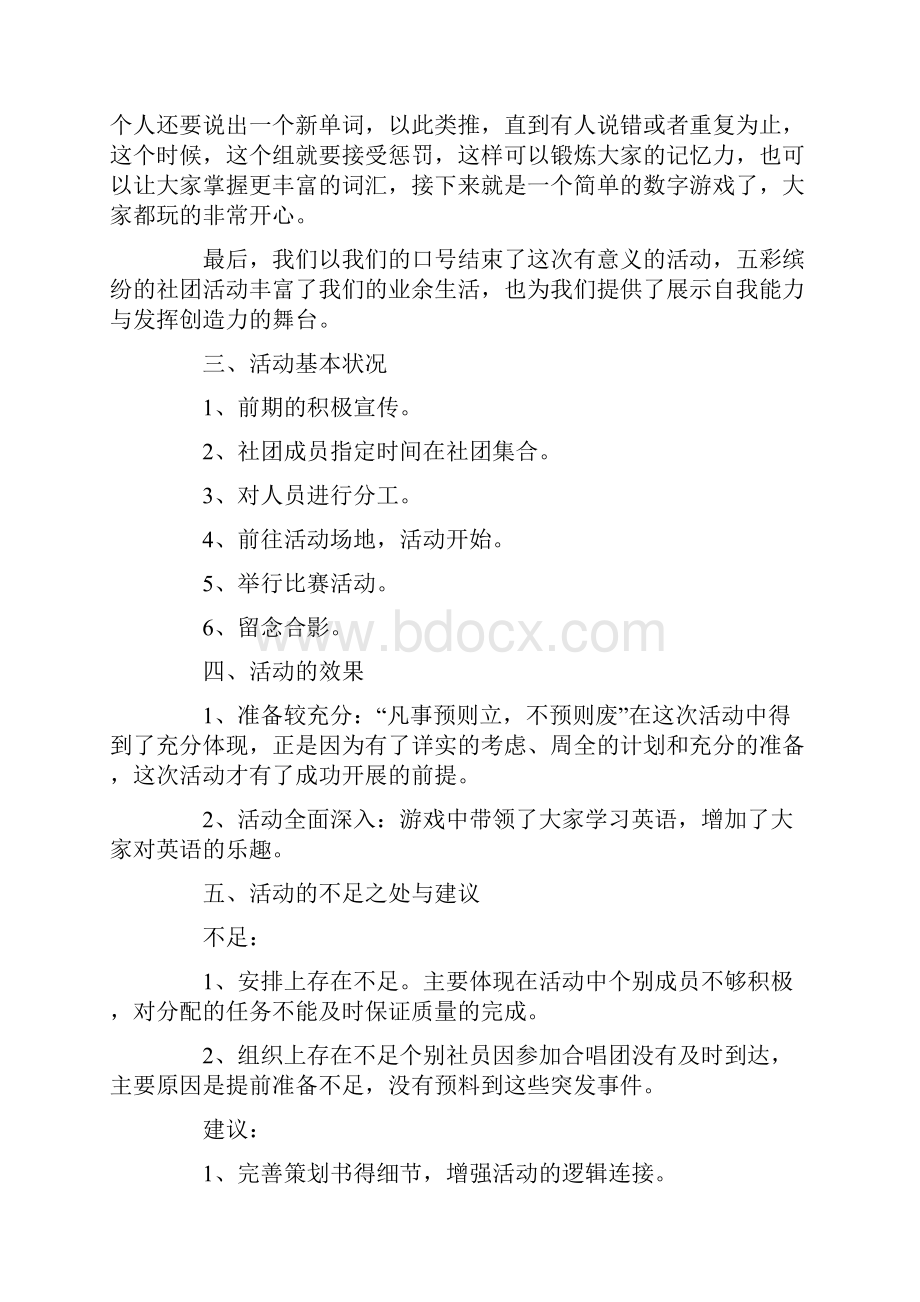 大学英语社团活动总结精选汇编.docx_第3页