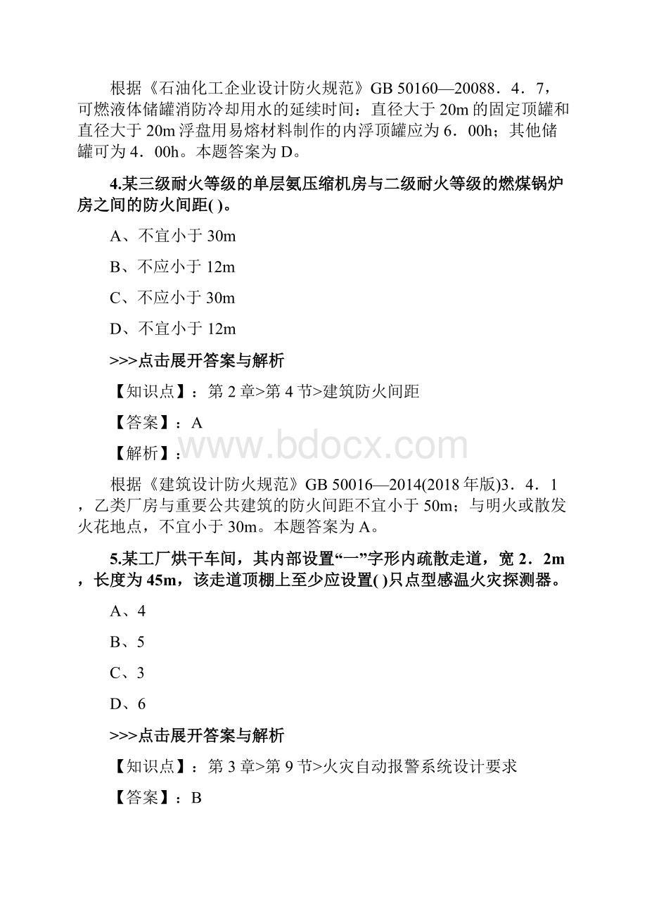 一级消防工程师《消防安全技术实务》复习题集第3466篇Word格式文档下载.docx_第3页