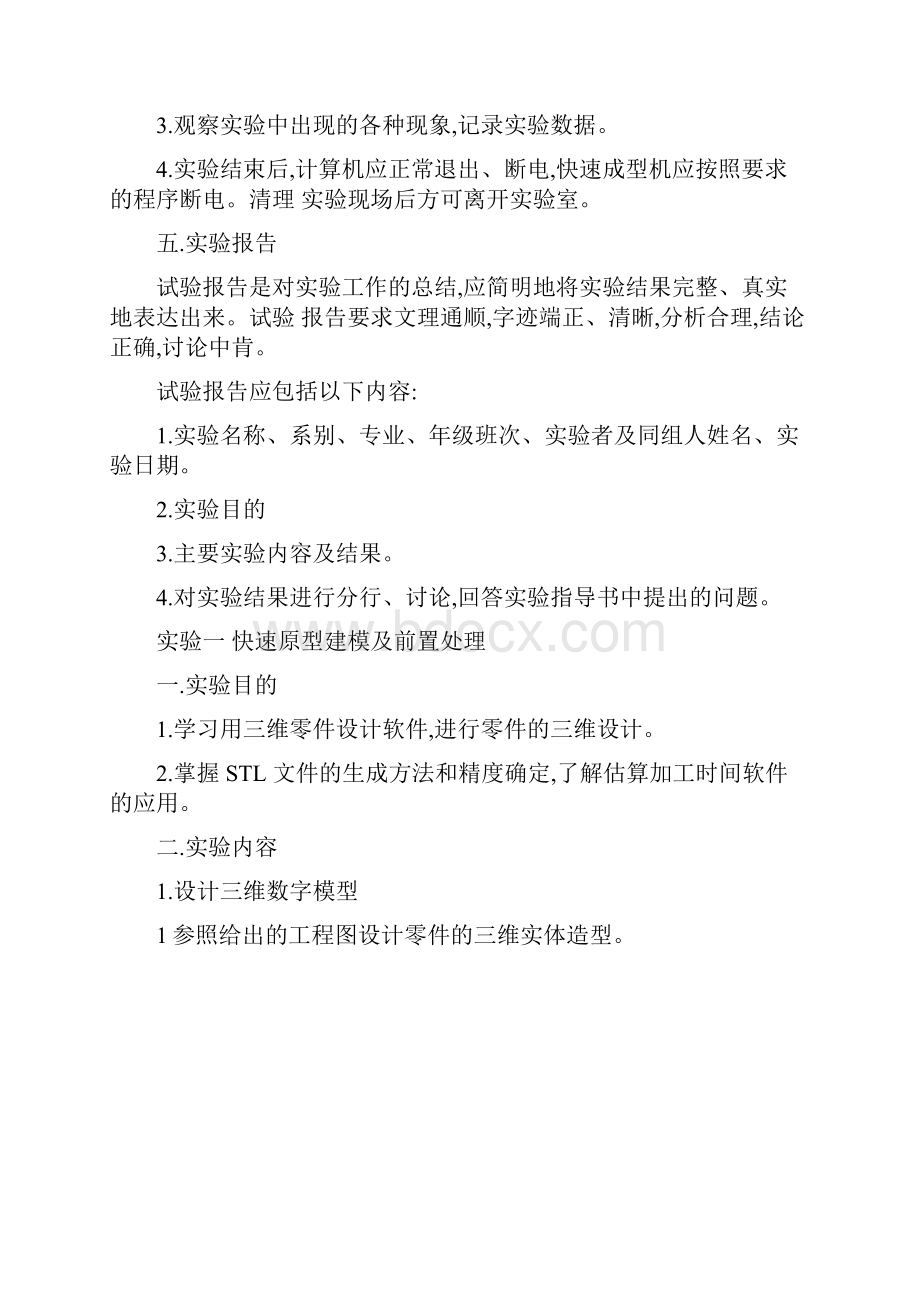 《快速成形技术》实验指导书概要.docx_第2页