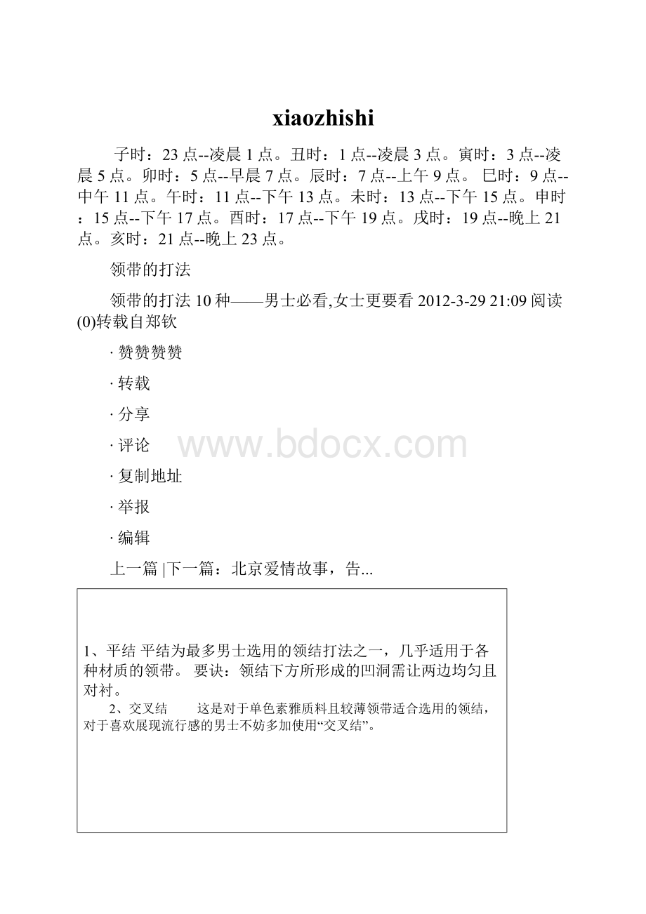 xiaozhishiWord格式.docx