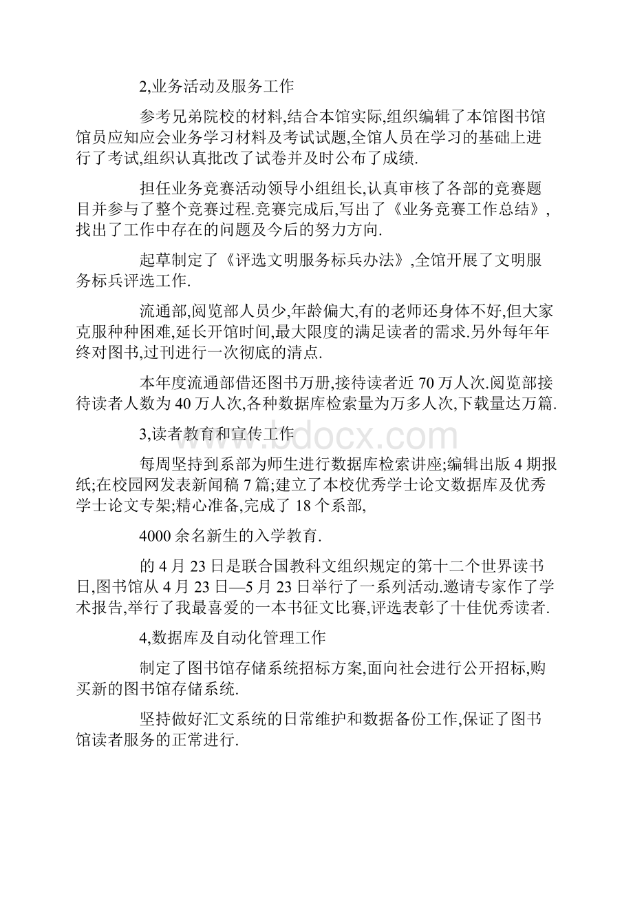 学校图书馆馆长述职报告Word文件下载.docx_第2页