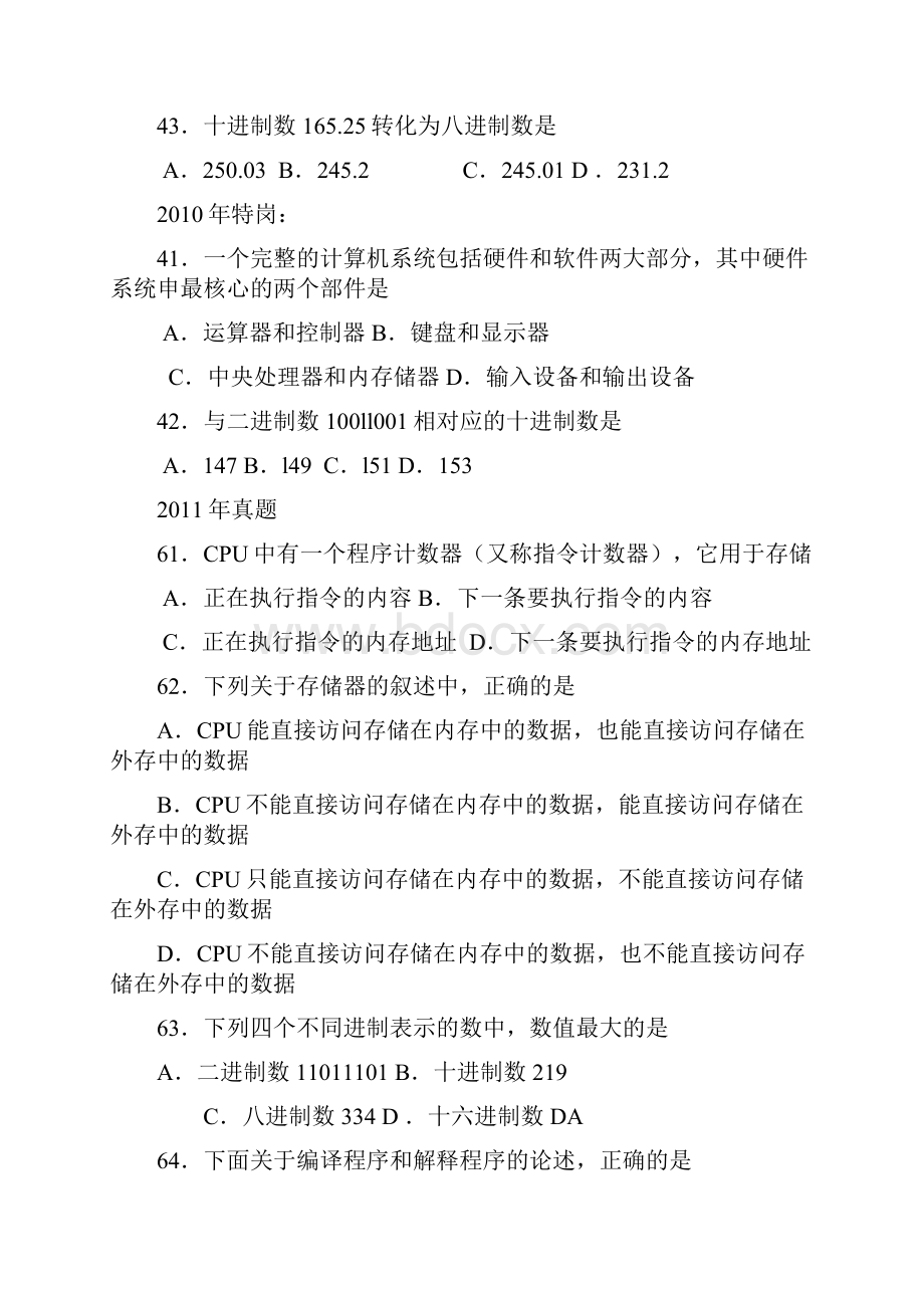 近4年计算机部分真题.docx_第3页