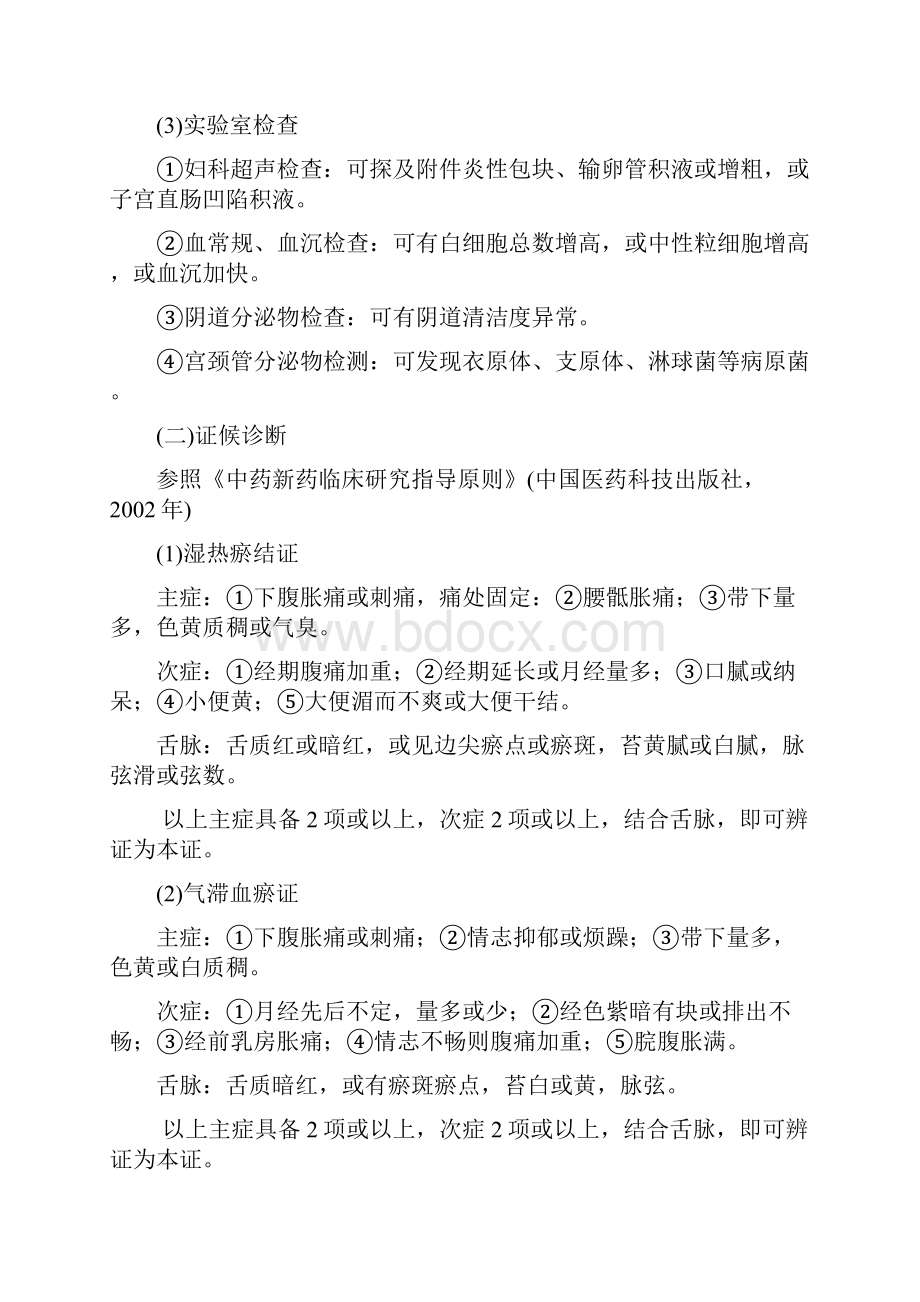 盆腔炎诊疗方案.docx_第2页