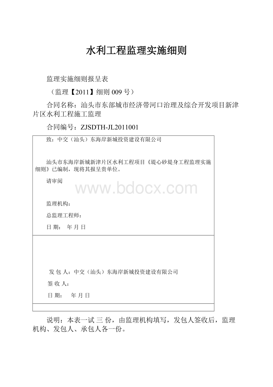 水利工程监理实施细则Word文档格式.docx