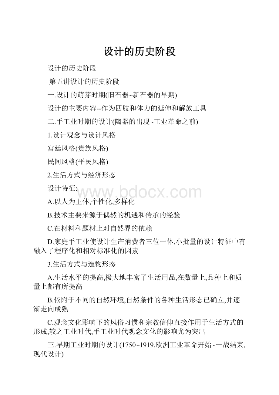 设计的历史阶段Word文档格式.docx_第1页