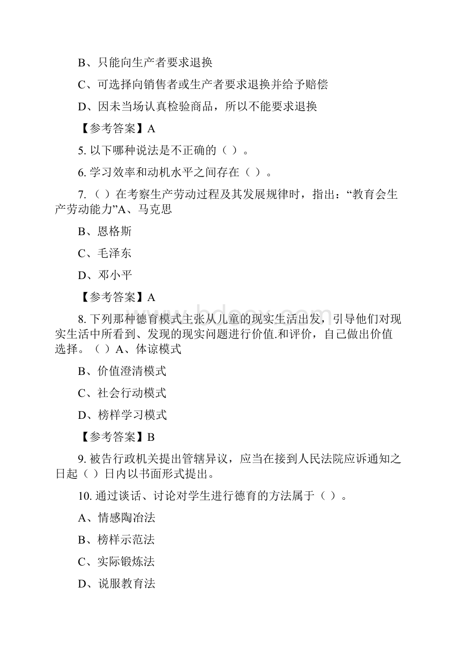 内蒙古自治区呼和浩特市市教育局直属学校幼儿园《教育基础知识教育法规》教师教育含答案Word文档格式.docx_第2页