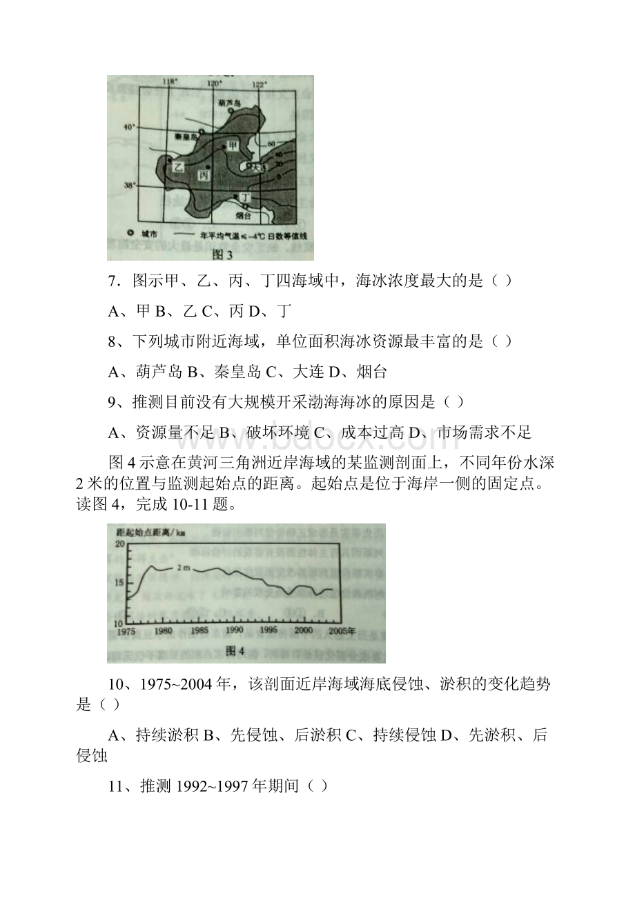 完整word版高考全国卷1真题及答案地理推荐文档Word文件下载.docx_第3页