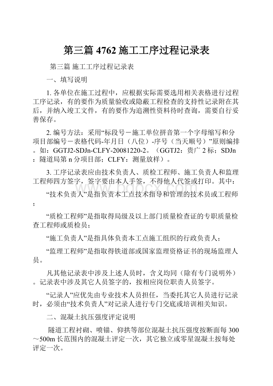 第三篇4762施工工序过程记录表.docx_第1页