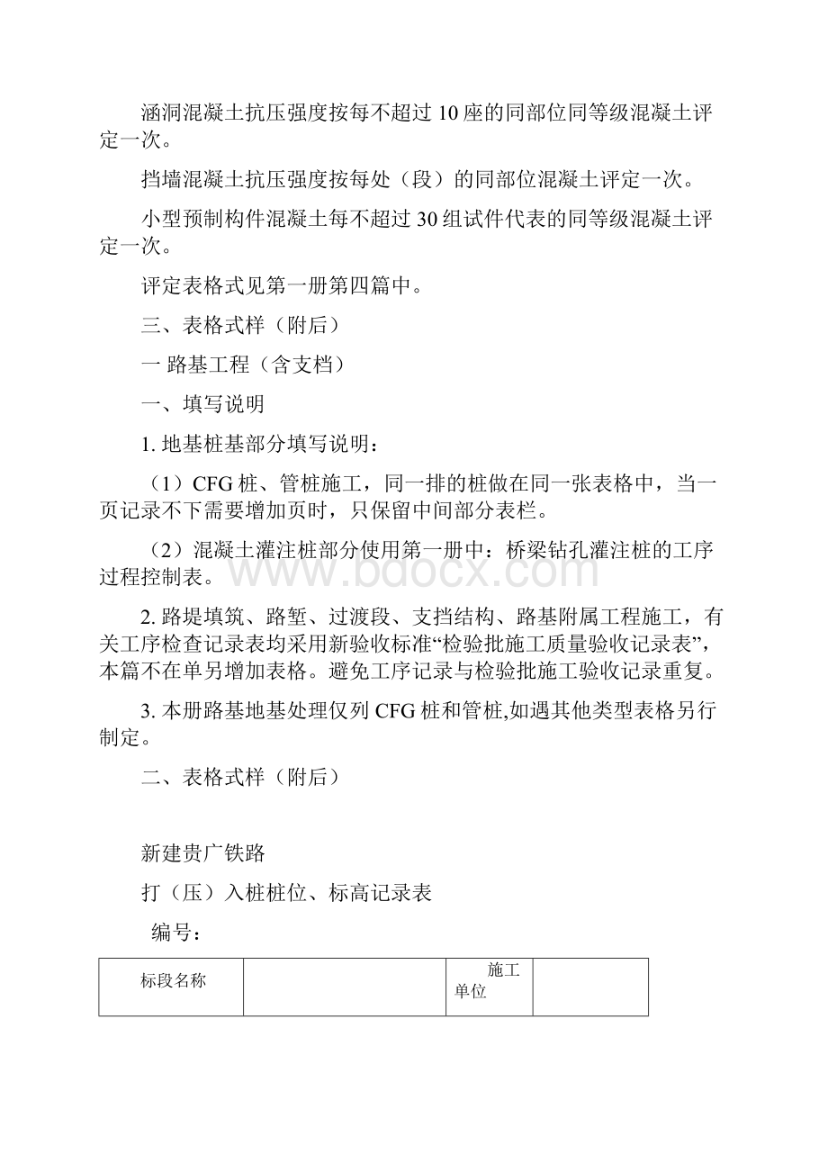 第三篇4762施工工序过程记录表.docx_第2页