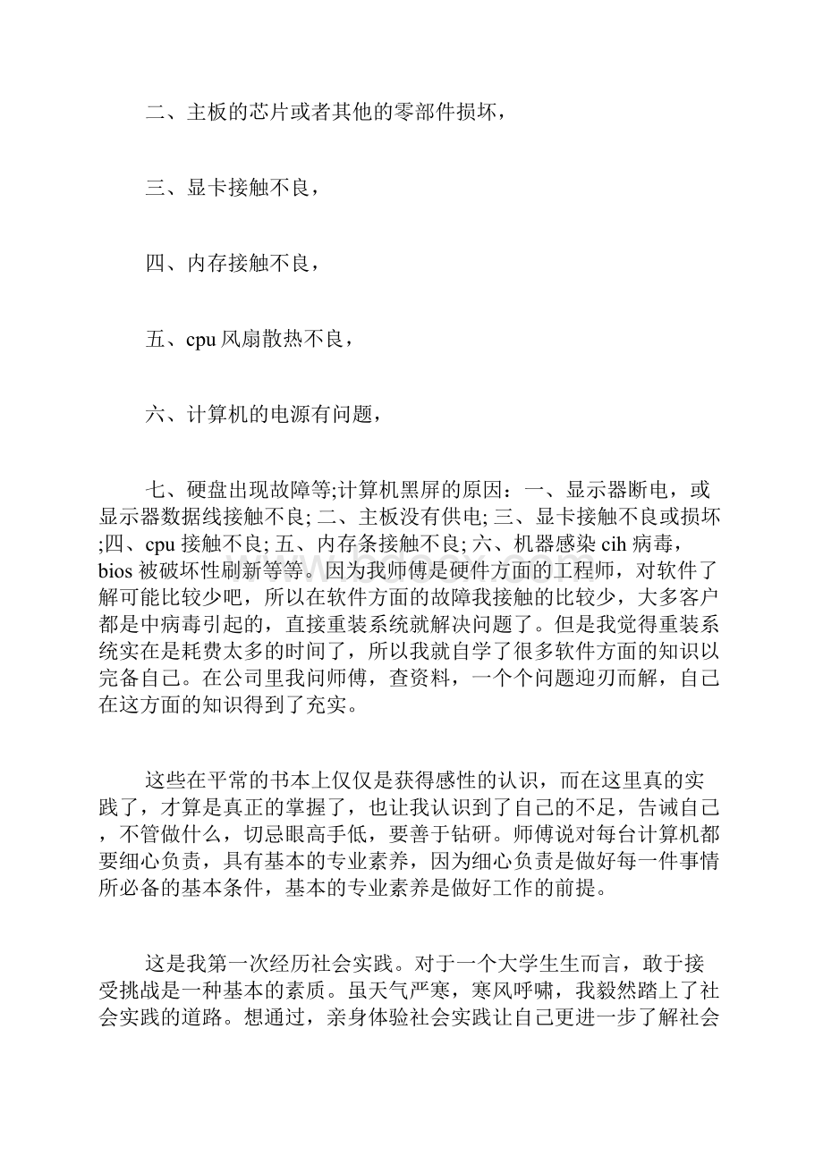 大四寒假社会实践报告1500字.docx_第3页