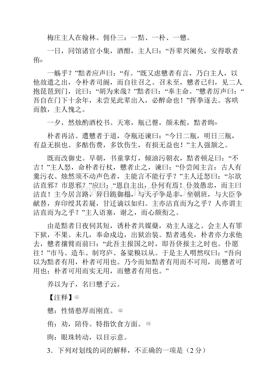 高考语文一轮复习文言文阅读试题25详细解答教程.docx_第2页