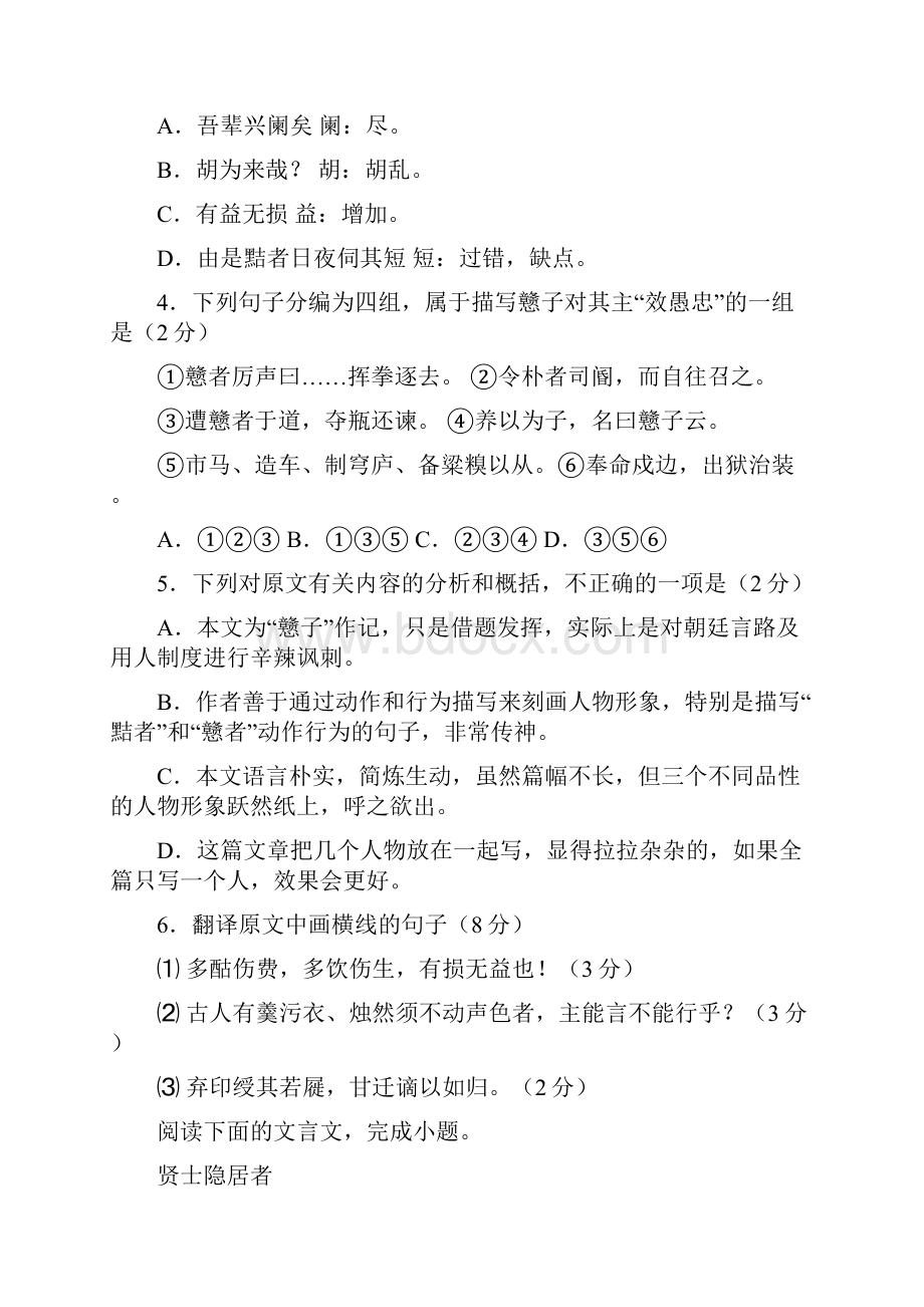 高考语文一轮复习文言文阅读试题25详细解答教程.docx_第3页