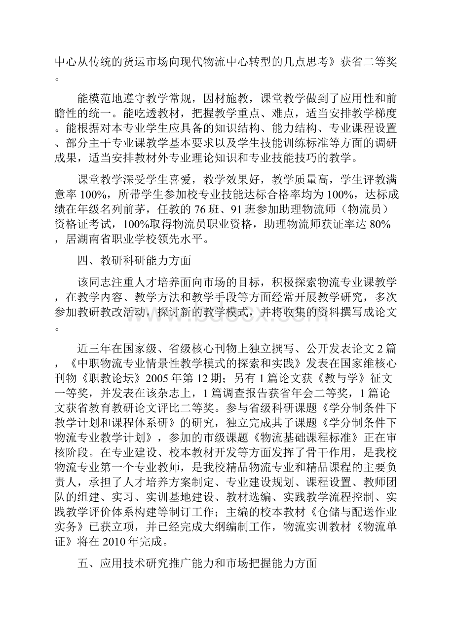 专业带头人项目申请报告.docx_第3页