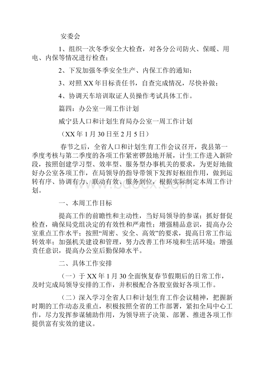 办公室周工作计划表Word文档格式.docx_第2页