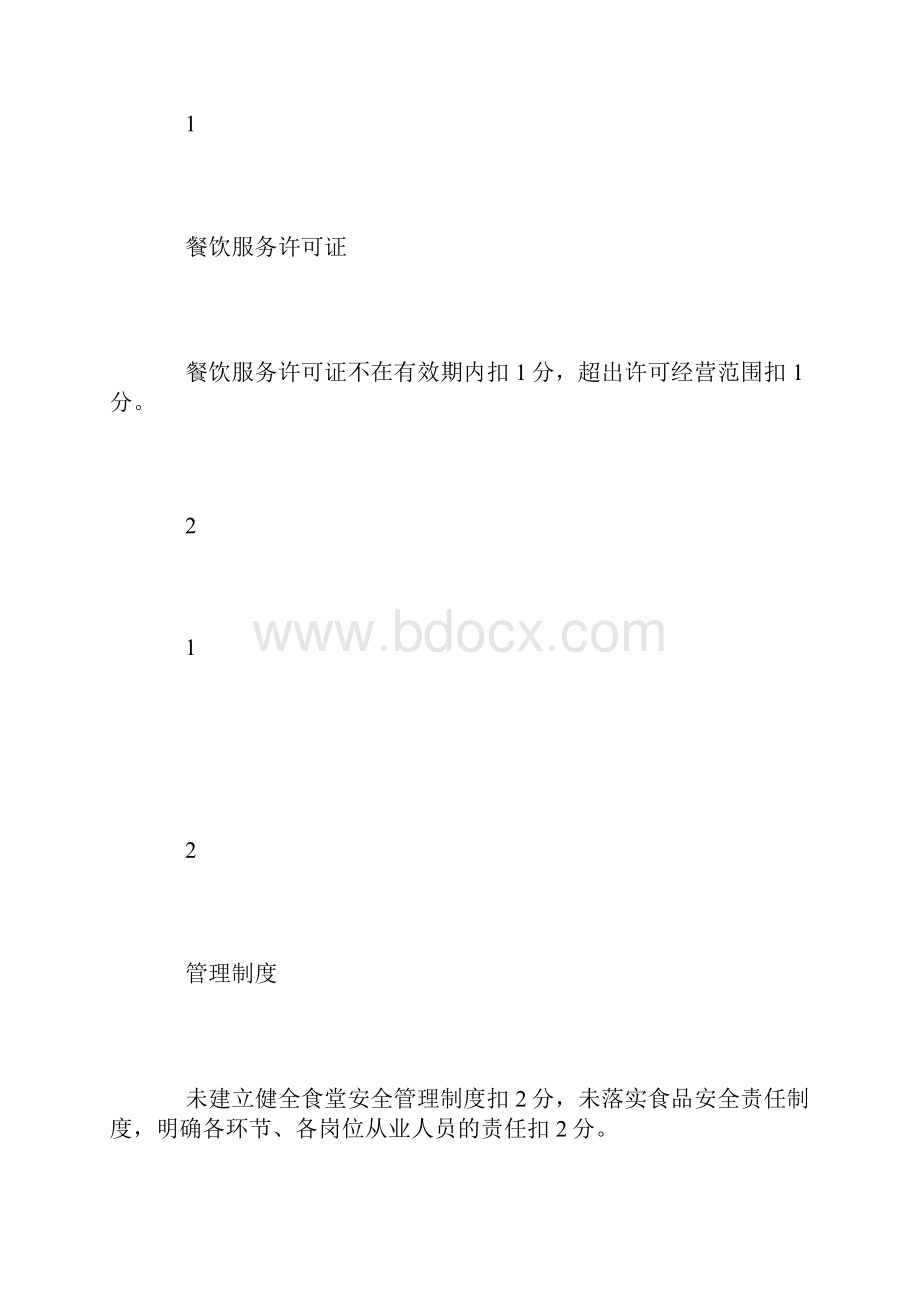 学校幼儿园食堂安全自查表Word下载.docx_第2页