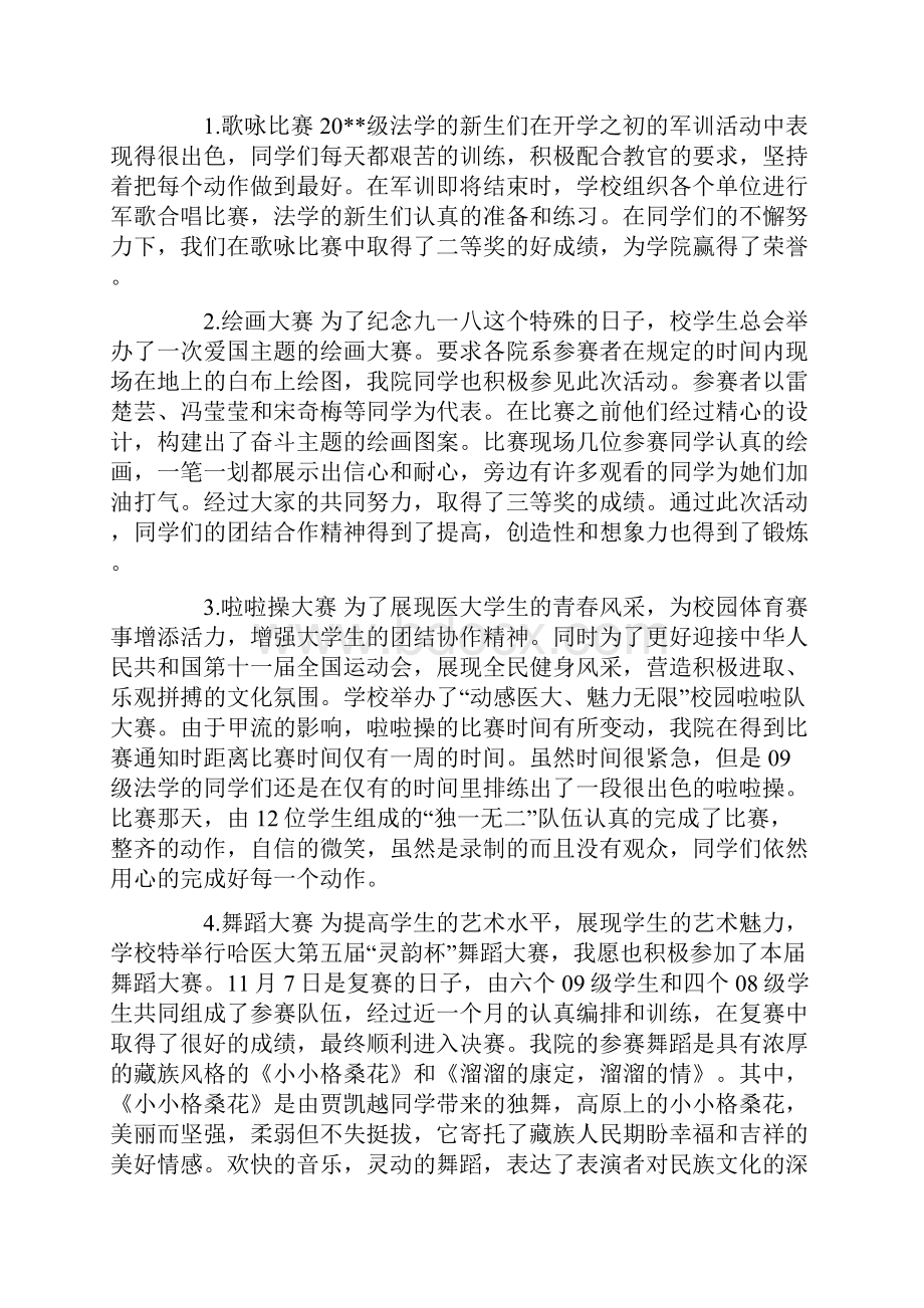 大学校园文化活动总结.docx_第2页