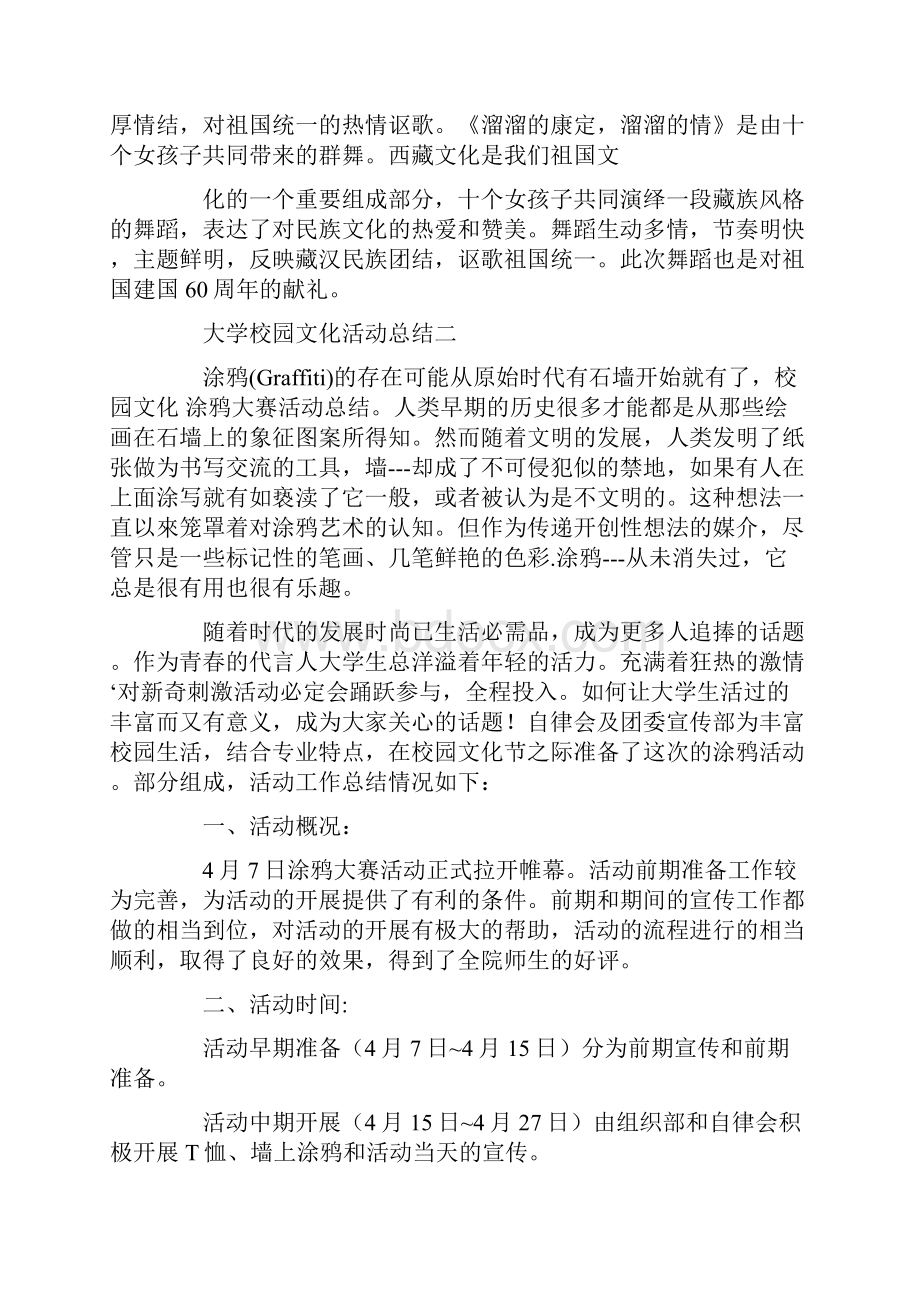 大学校园文化活动总结.docx_第3页