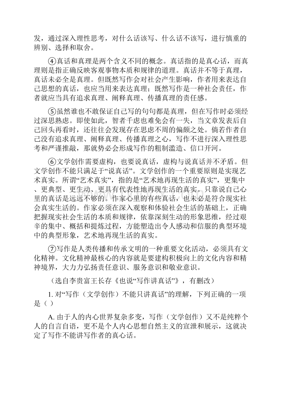 解析安徽省师范大学附属中学届高三下学期期中测试语文试题.docx_第2页