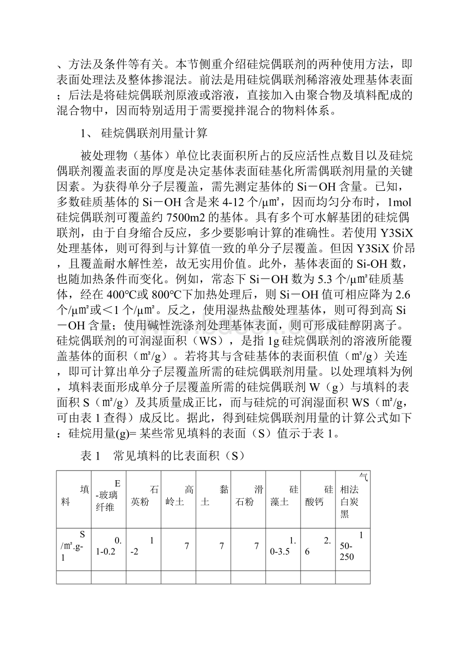 硅烷偶联剂的使用方法Word文档下载推荐.docx_第2页