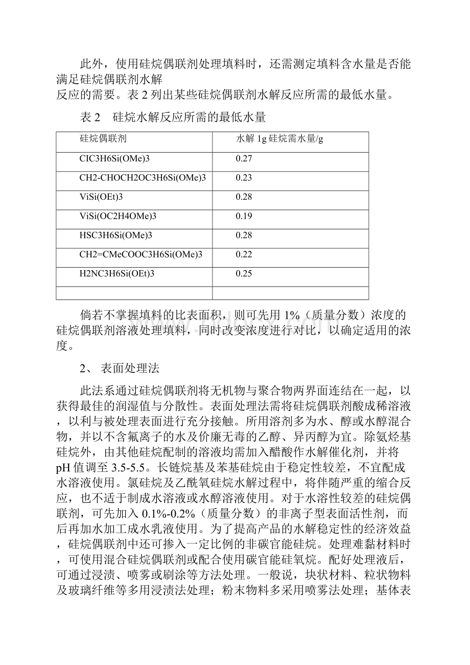 硅烷偶联剂的使用方法.docx_第3页