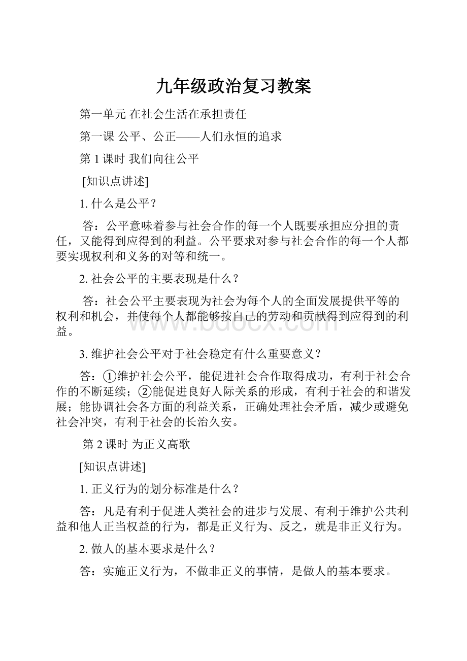 九年级政治复习教案.docx