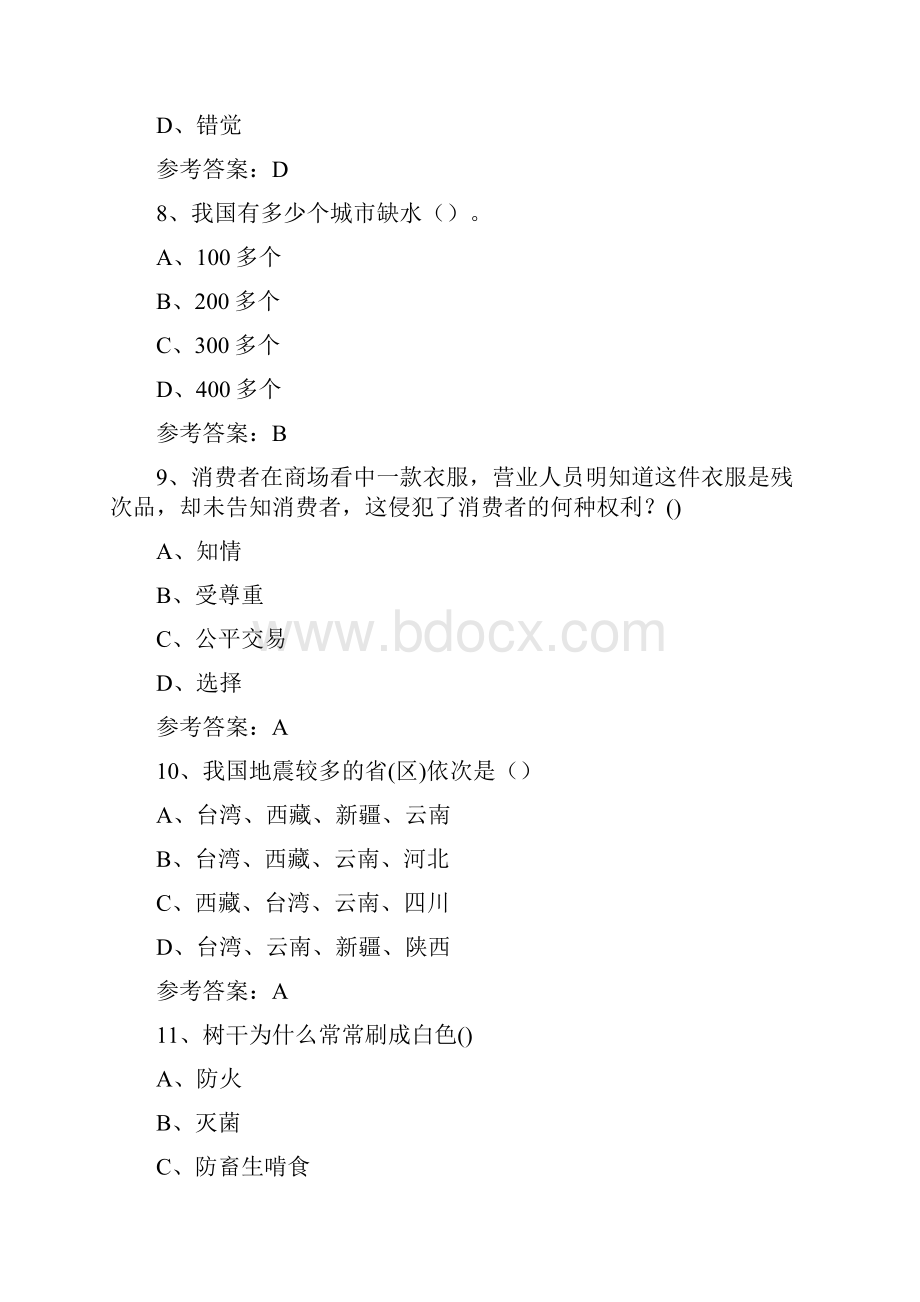 中小学科普知识竞赛试题42.docx_第3页