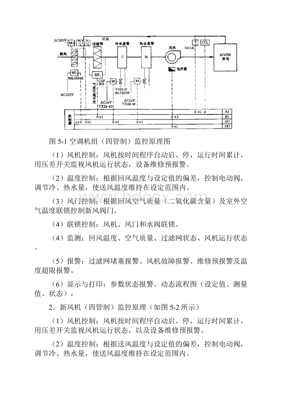 第七节 楼宇设备自动监控系统工程图.docx_第3页