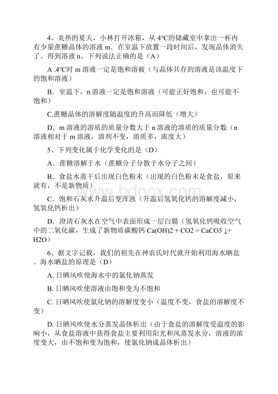 溶液复习精析文档格式.docx_第2页