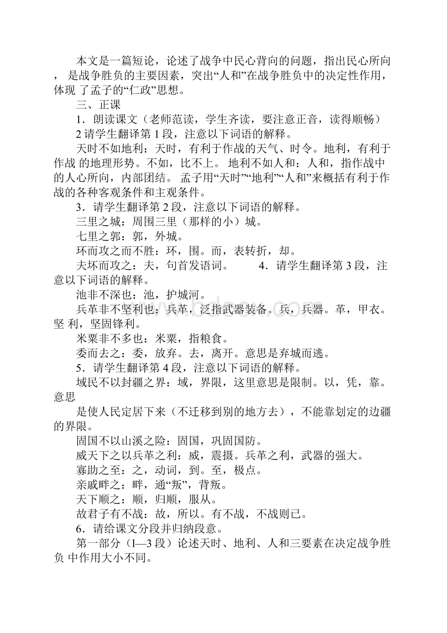 得道多助失道寡助教案设计6.docx_第2页