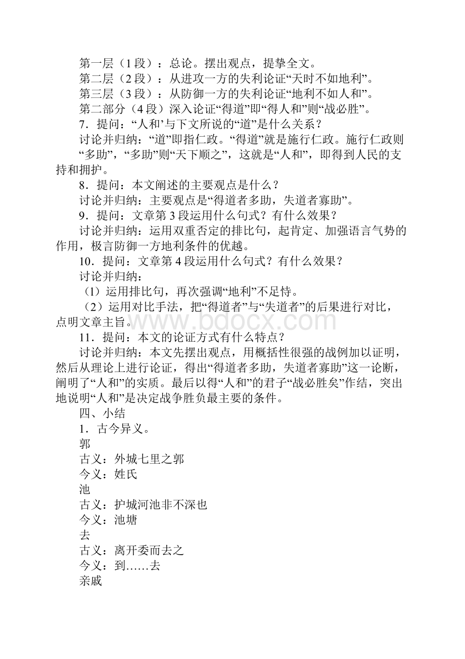 得道多助失道寡助教案设计6.docx_第3页