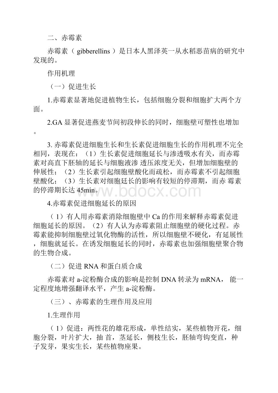 高中生物第二册第5章生物体对信息的传递和调节55植物生长发育的调节学案2沪科版教案.docx_第2页