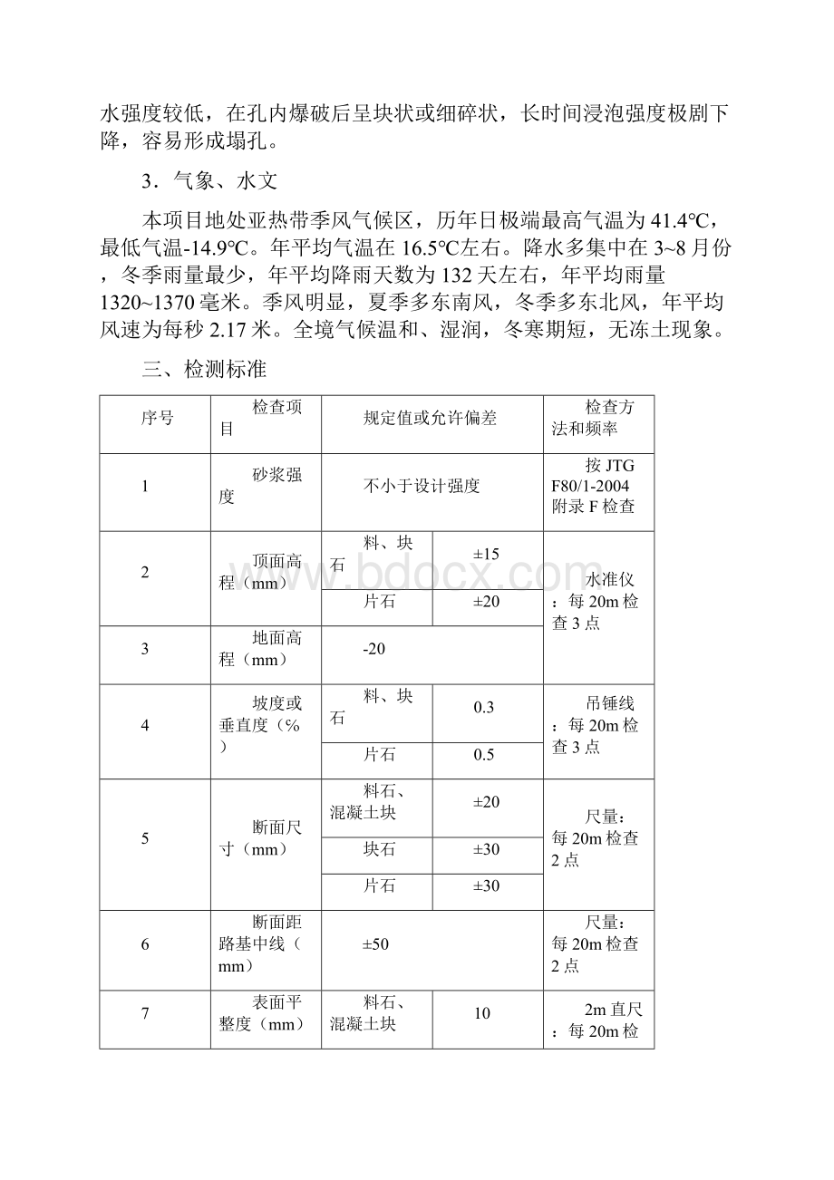 浆砌护坡施工方案.docx_第2页