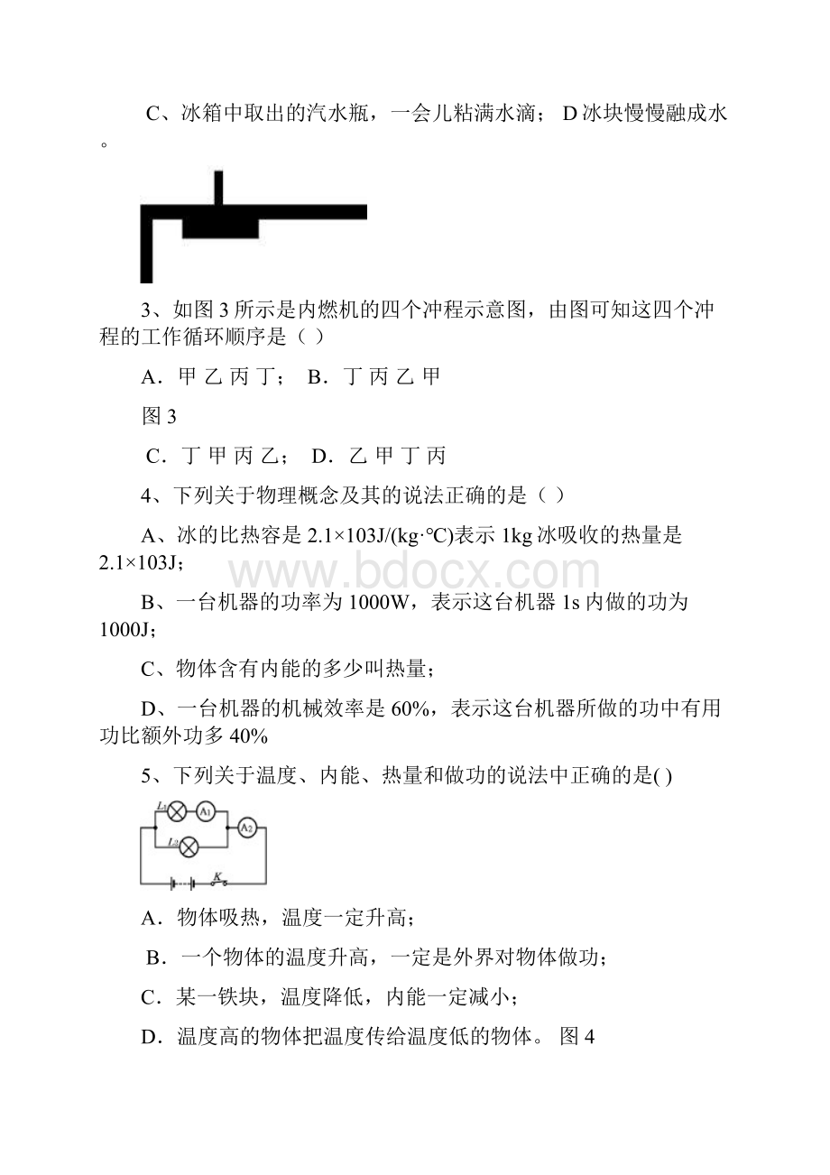 东洋中学届九年级物理上期第二次月考试题文档格式.docx_第2页