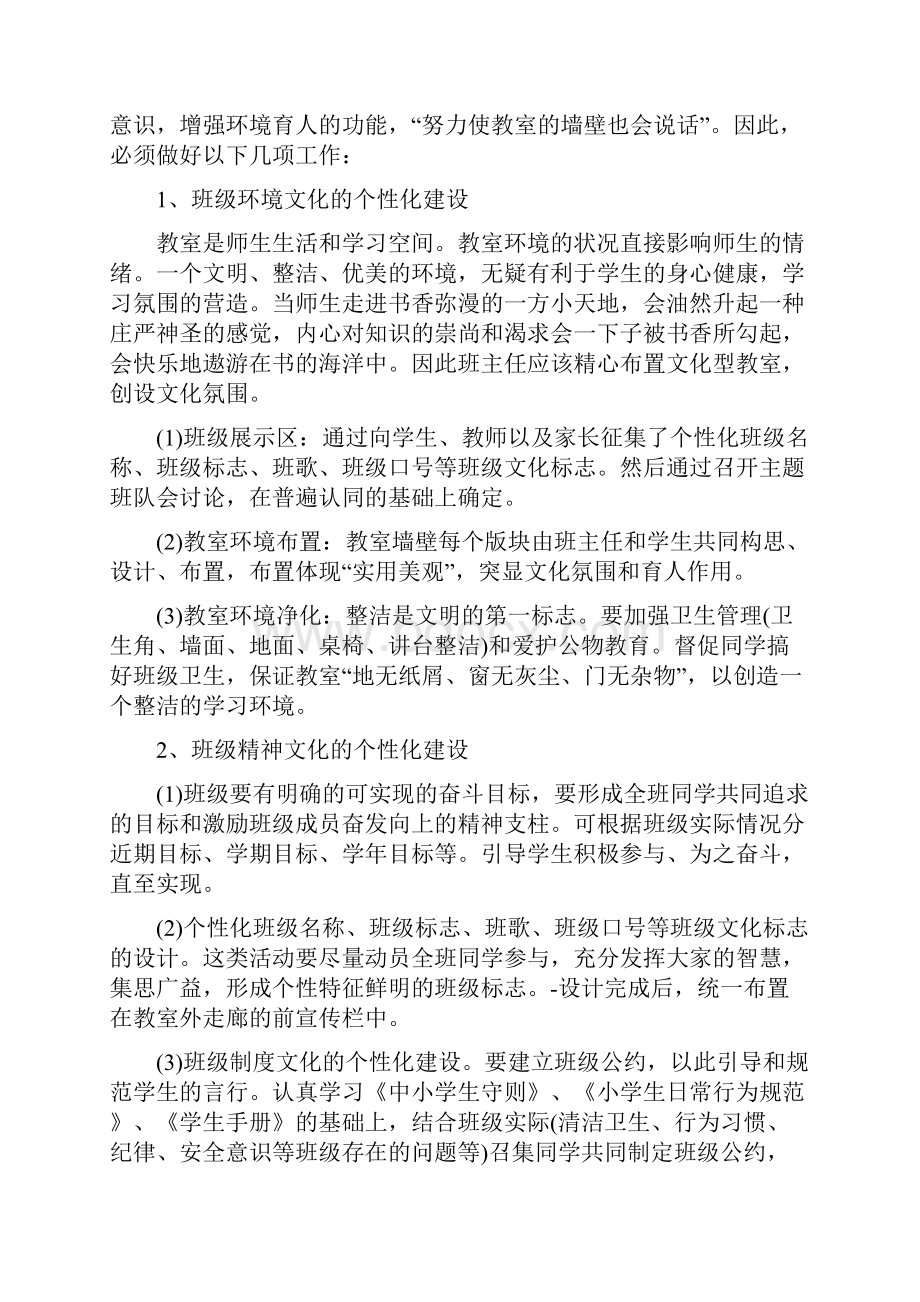 班级特色活动策划方案.docx_第2页