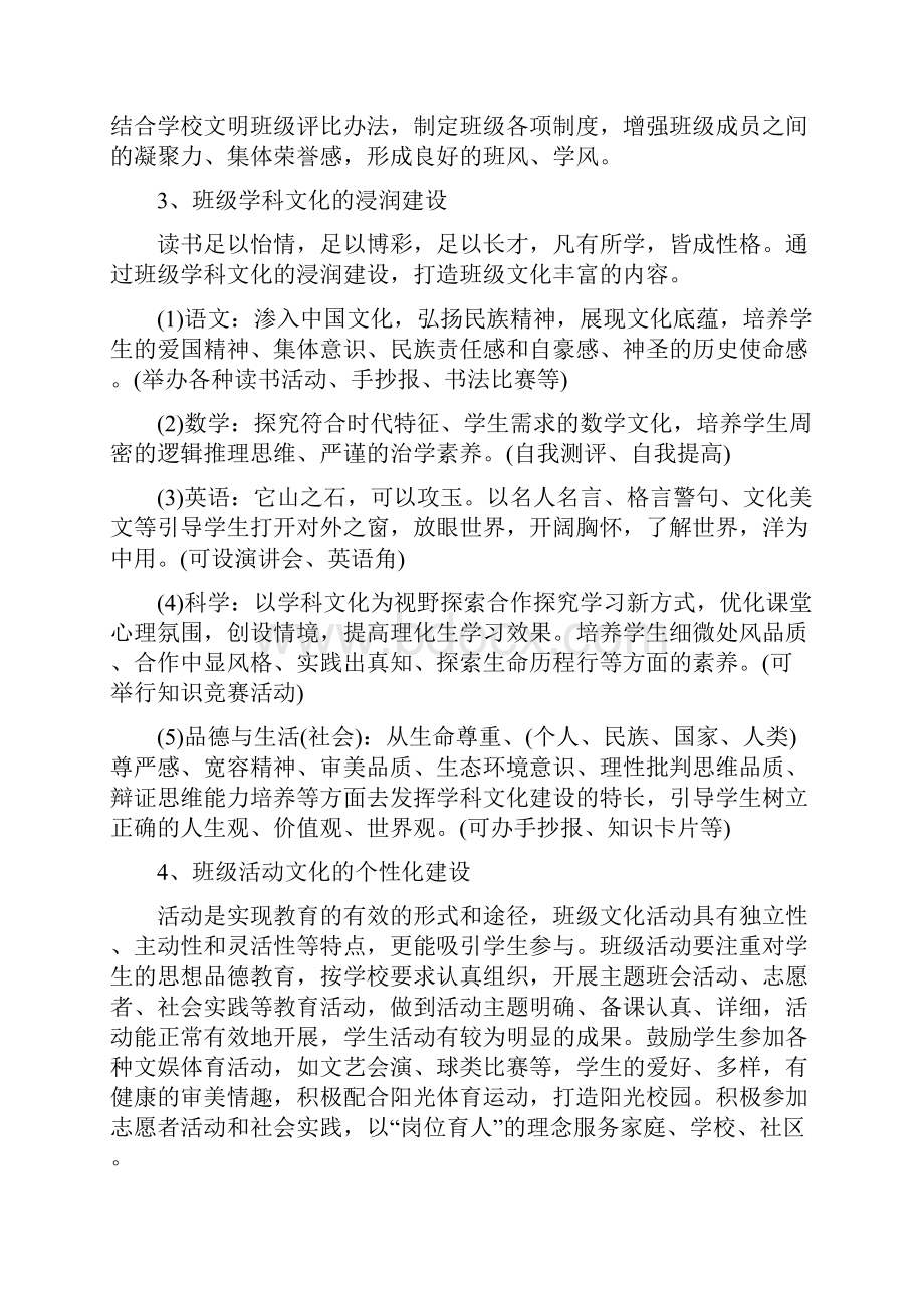 班级特色活动策划方案.docx_第3页