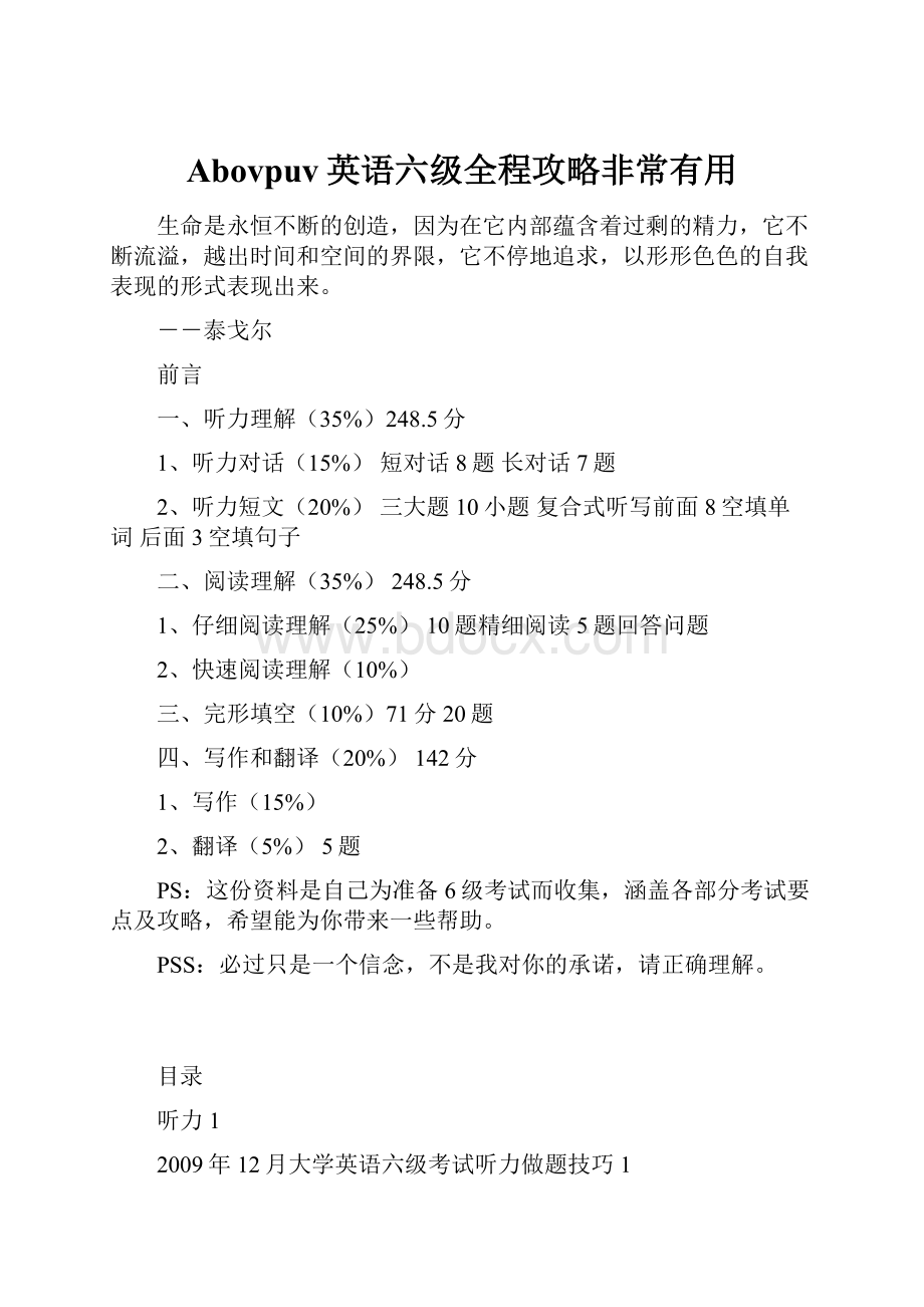 Abovpuv英语六级全程攻略非常有用.docx