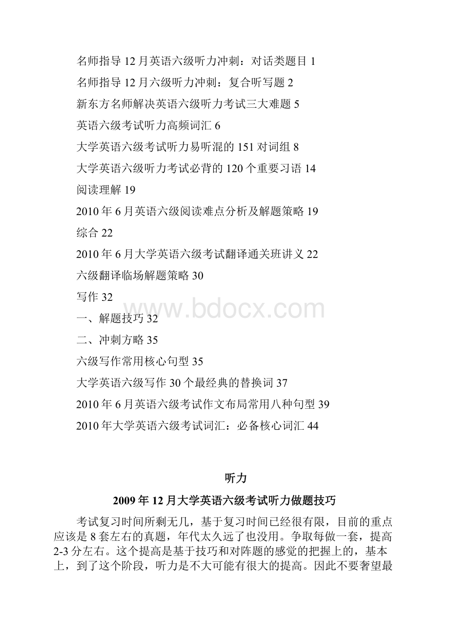 Abovpuv英语六级全程攻略非常有用Word下载.docx_第2页