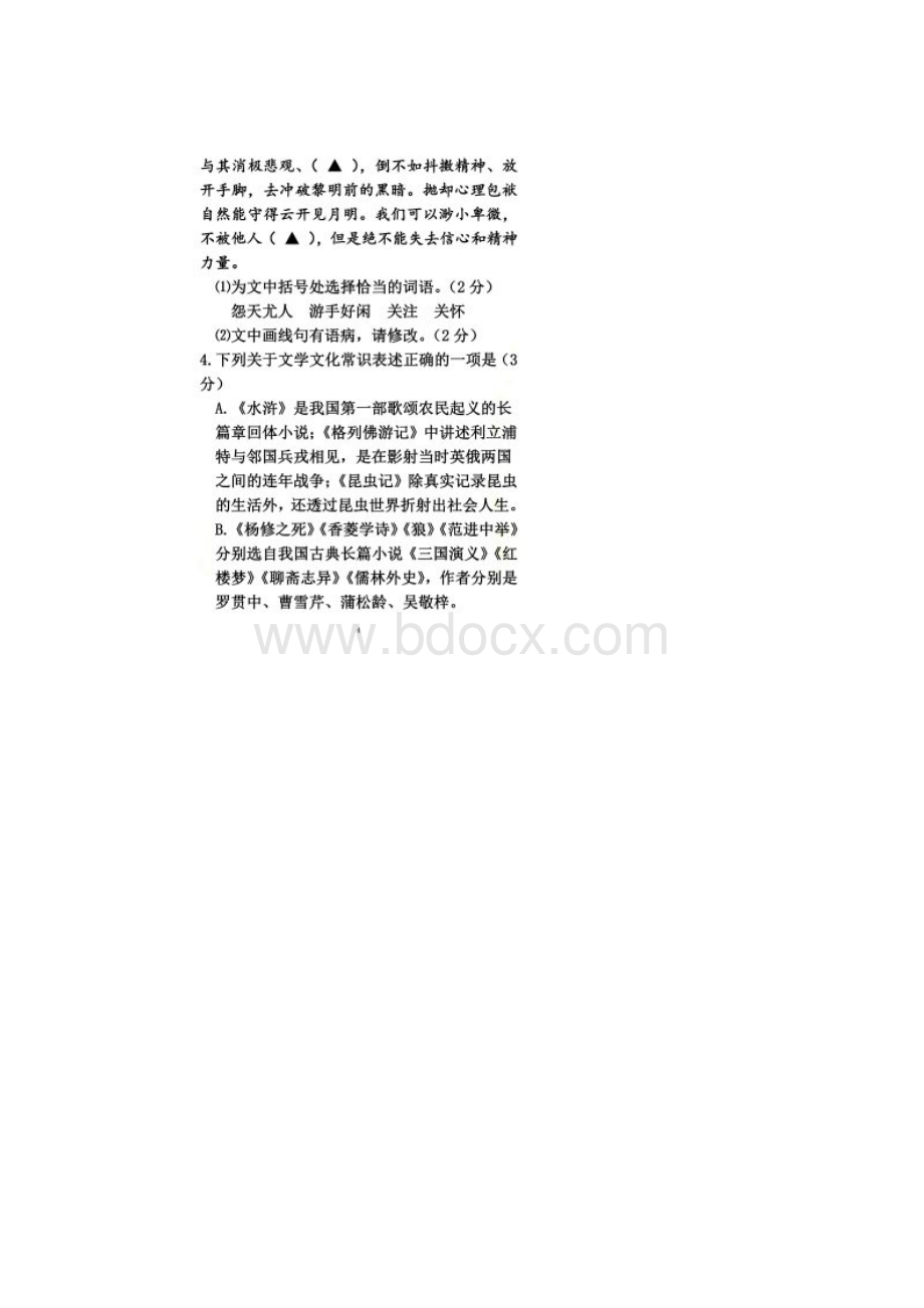 徐州市中考语文试题及答案Word格式文档下载.docx_第3页