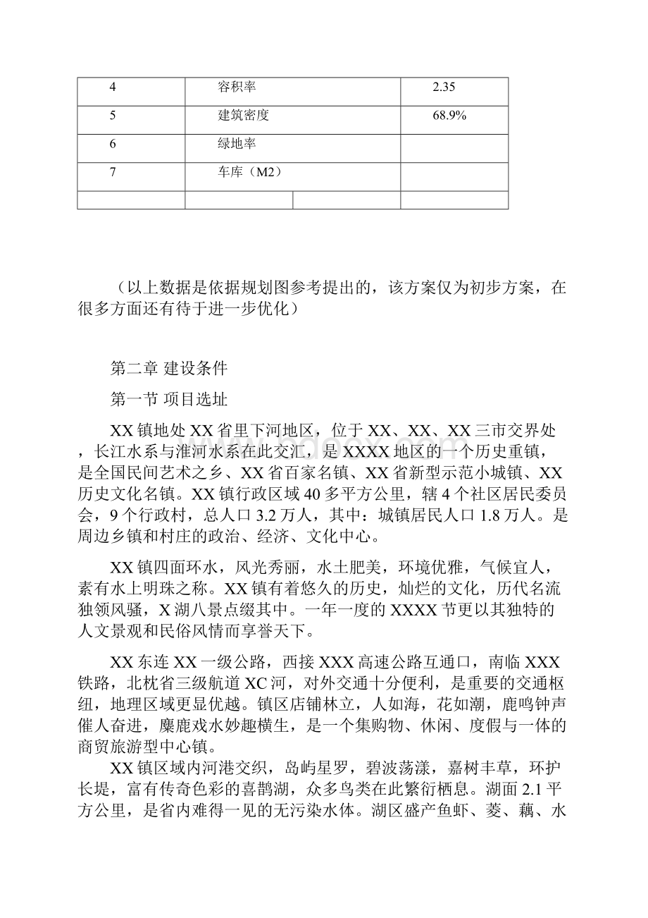 xx镇商业街项目可行性研究报告.docx_第3页