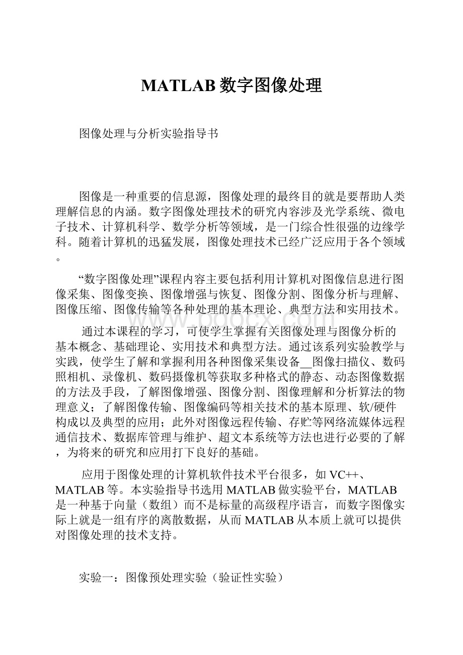 MATLAB数字图像处理.docx