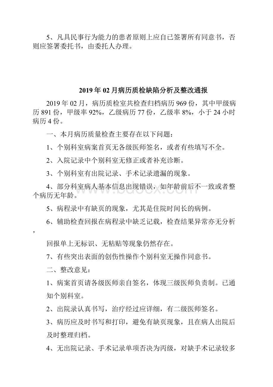 1病历质检缺陷分析及整改通报.docx_第2页