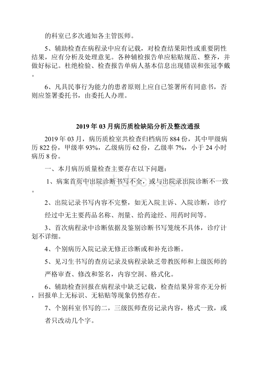 1病历质检缺陷分析及整改通报.docx_第3页