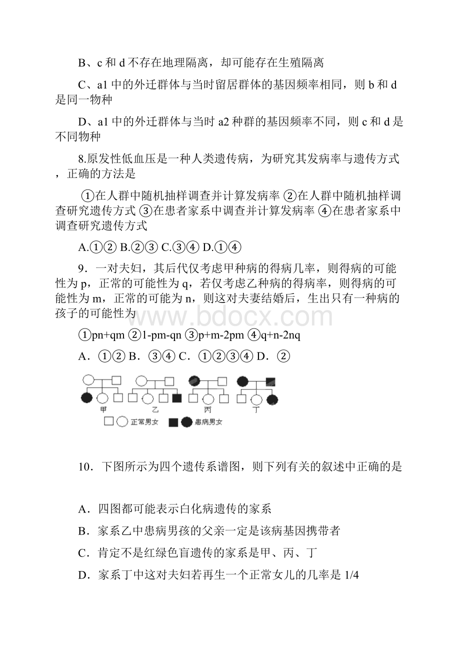 浙江省余姚市第五中学学年高二下学期期中考试生物试题.docx_第3页