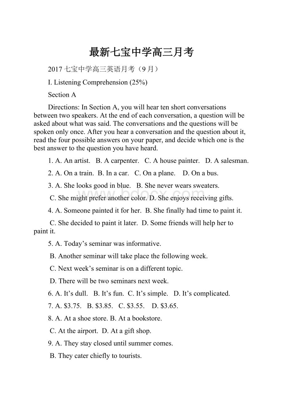 最新七宝中学高三月考.docx_第1页