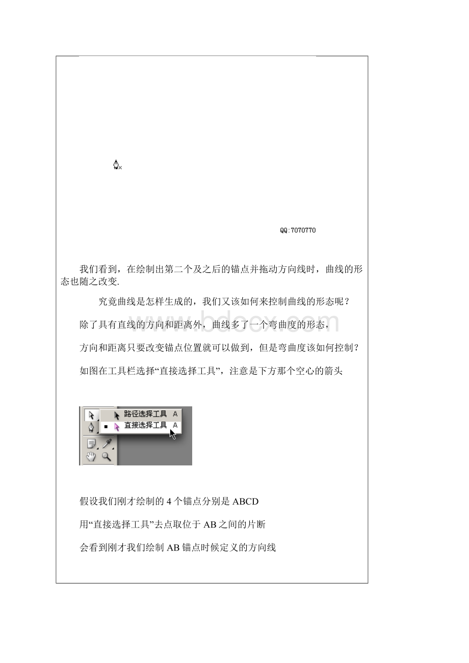 PS钢笔工具用法.docx_第3页