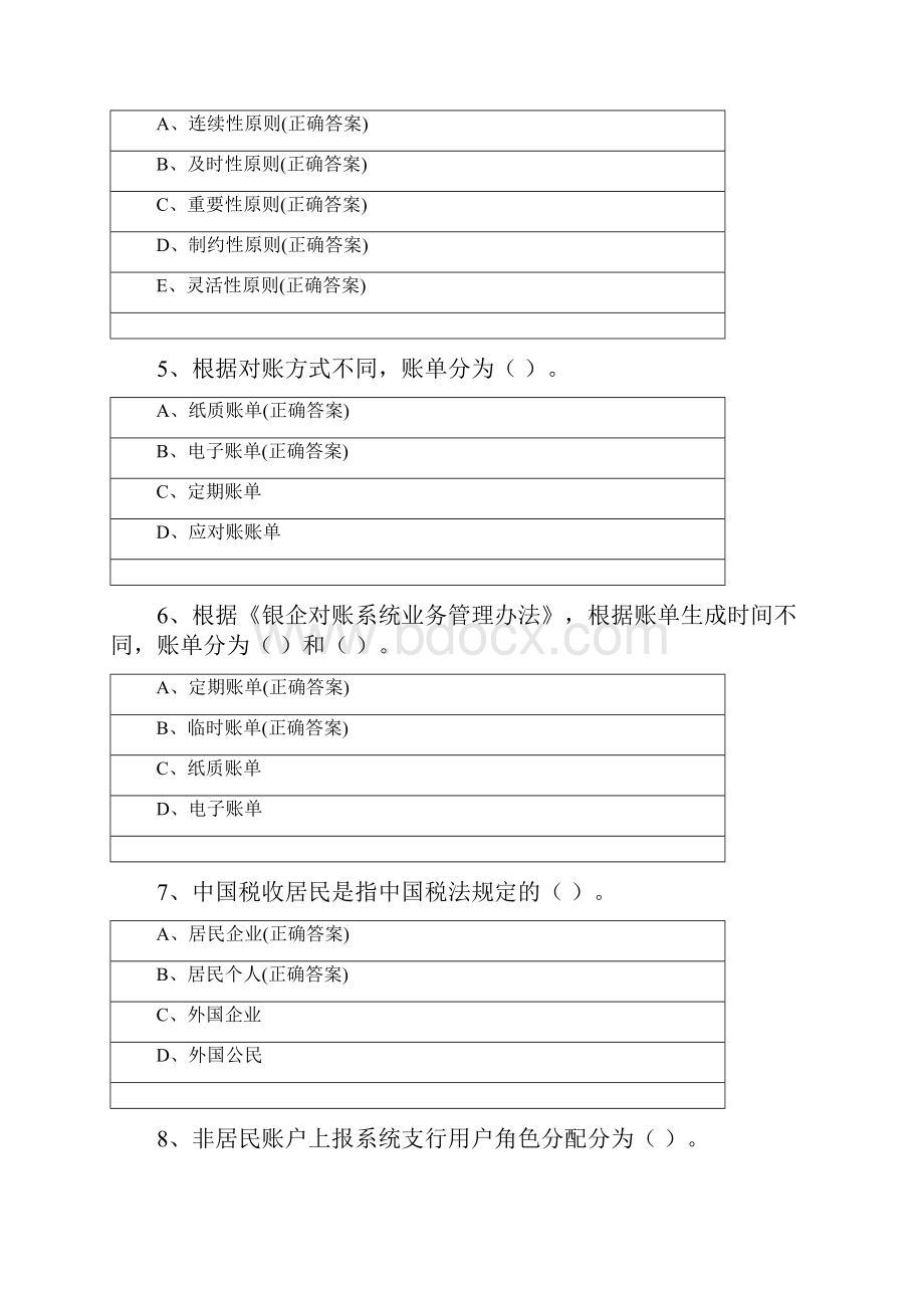 发展农商银行素质提升培训测试题Word格式.docx_第2页