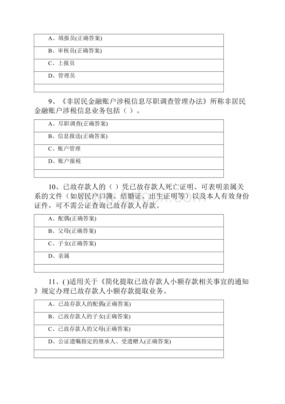 发展农商银行素质提升培训测试题Word格式.docx_第3页