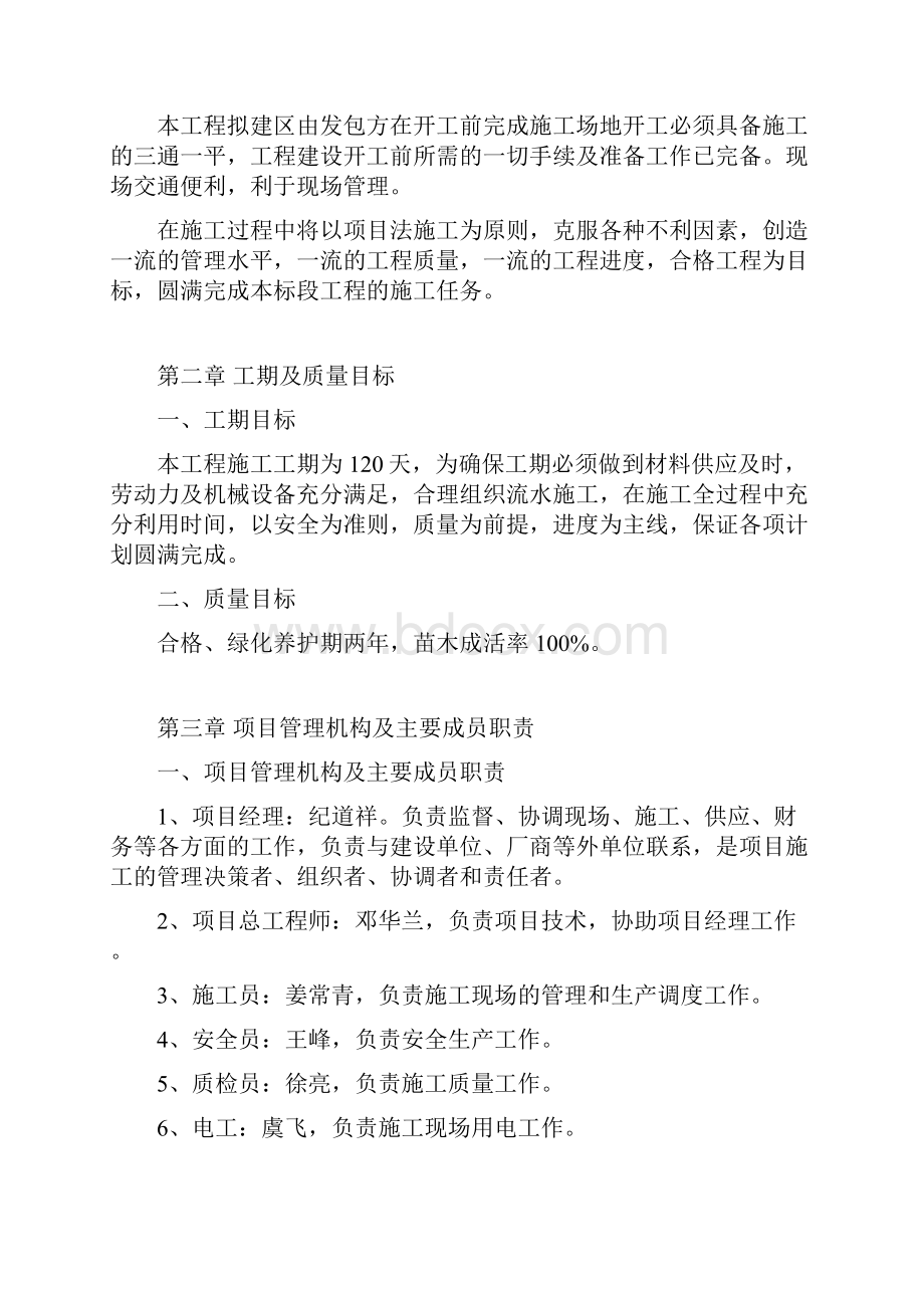 园林小品施工方案Word文档下载推荐.docx_第2页