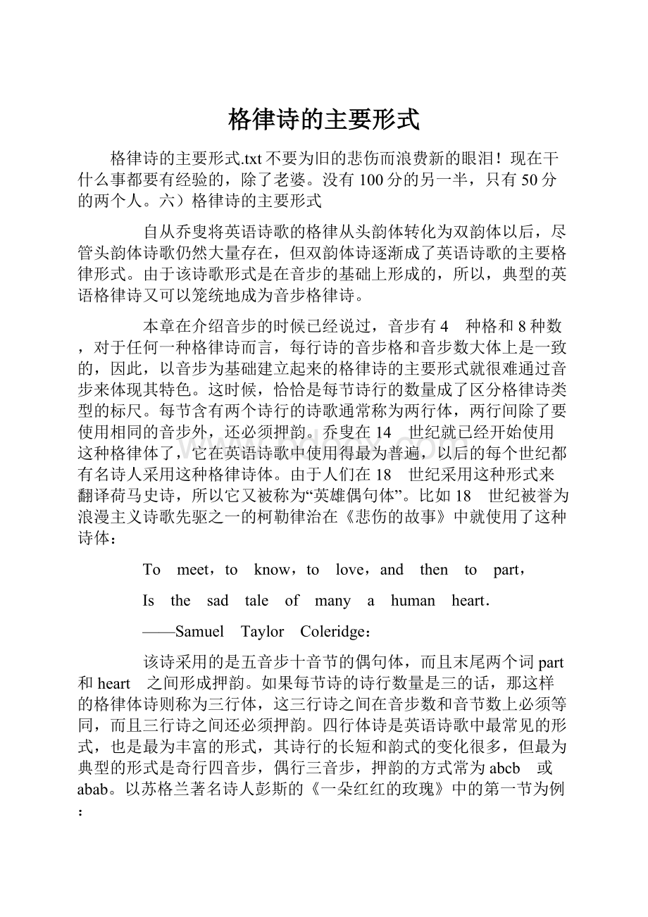 格律诗的主要形式.docx_第1页