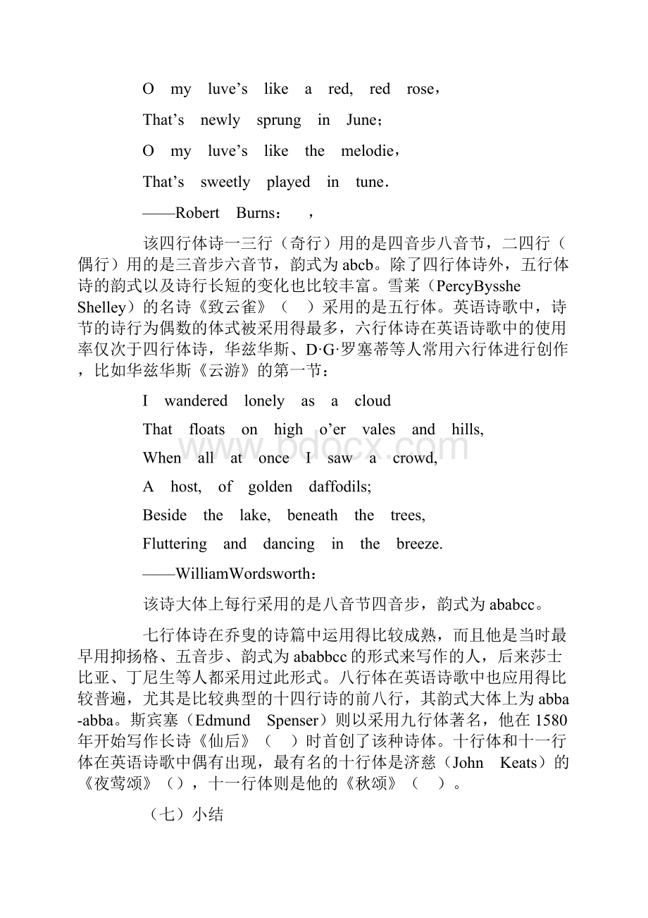 格律诗的主要形式.docx_第2页